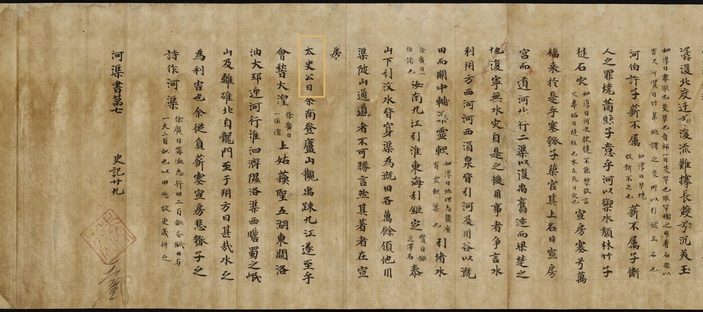 A Chinese manuscript in columns, with four characters near the end boxed in gold