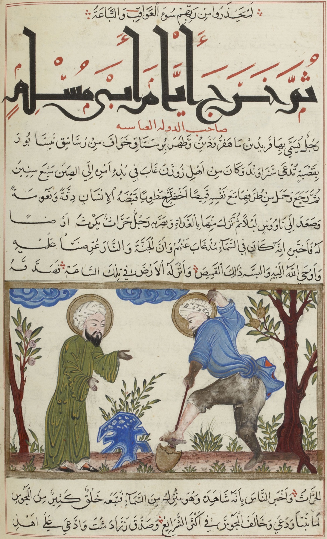 Illustrated page from an Arabic manuscript of al-Biruni, with a painted scene of two figures in a garden below the text