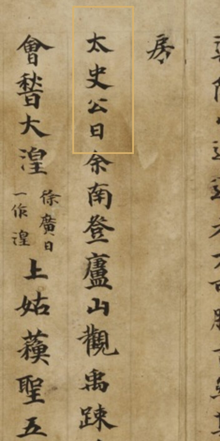 Detail of the Shiji manuscript showing the four characters taishigong yue, the Grand Historian says