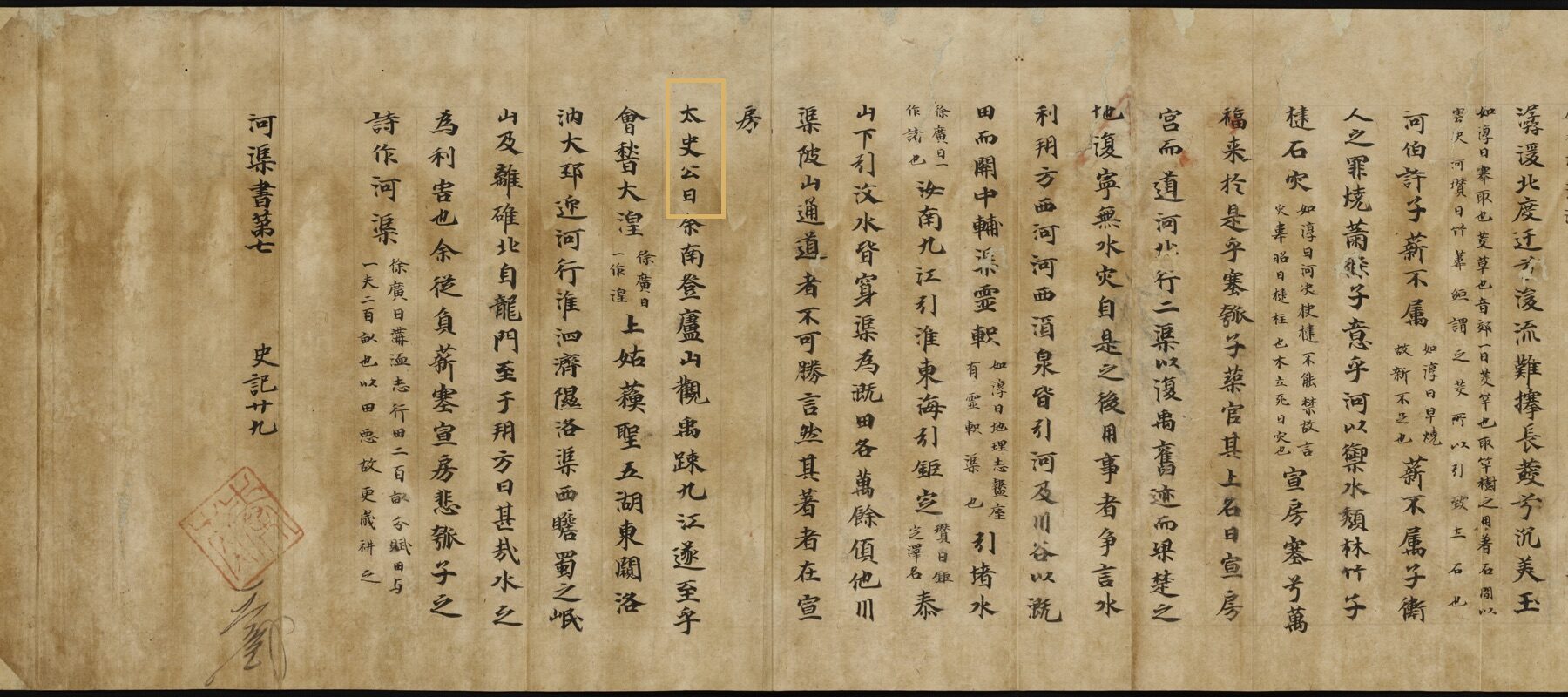 Tang dynasty manuscript of the Shiji, with the phrase taishigong yue highlighted near the end of the chapter